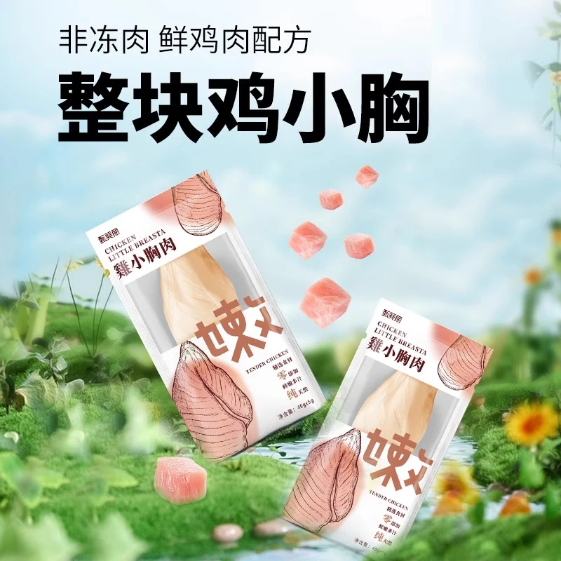 妮吖甄美丽蒸煮鸡胸肉猫狗零食高蛋白增肥原汁原味纯天然0添加