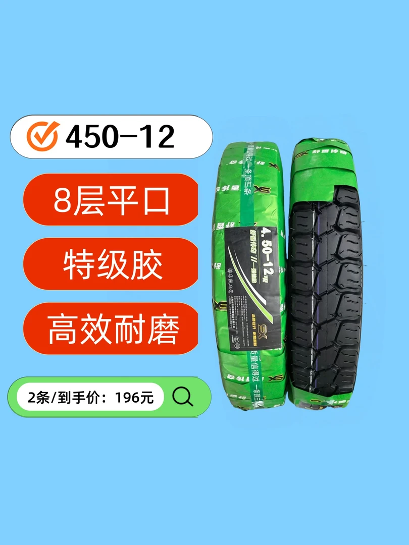 【450-12】三轮车平顶轮胎8P