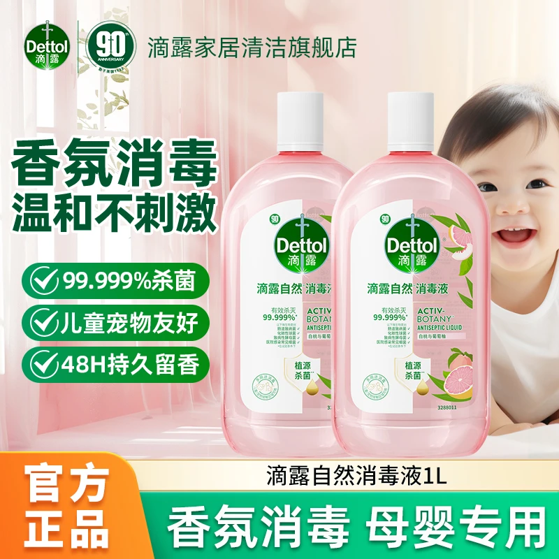 Dettol/滴露衣物消毒液1000ml婴幼儿衣物植源温和杀菌持久留香