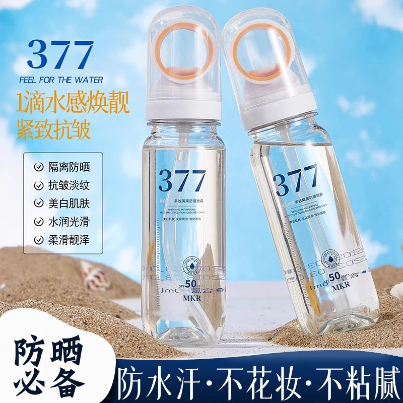 【官方正品】377高倍美白防晒喷雾SPF50高倍防紫外线抗皱夏季神器