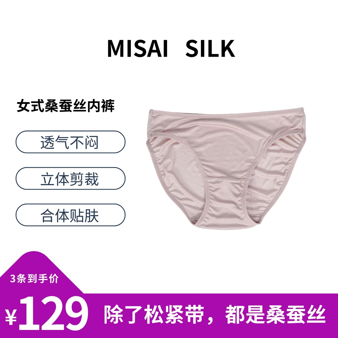 【中低腰】 女式100%全桑蚕丝内裤破价宠粉 真丝舒适凉感速干
