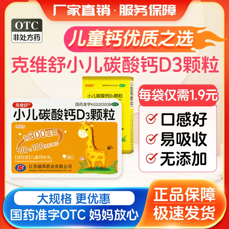 克维舒小儿碳酸钙D3颗粒0-6岁宝宝补钙儿童维D3非液体钙