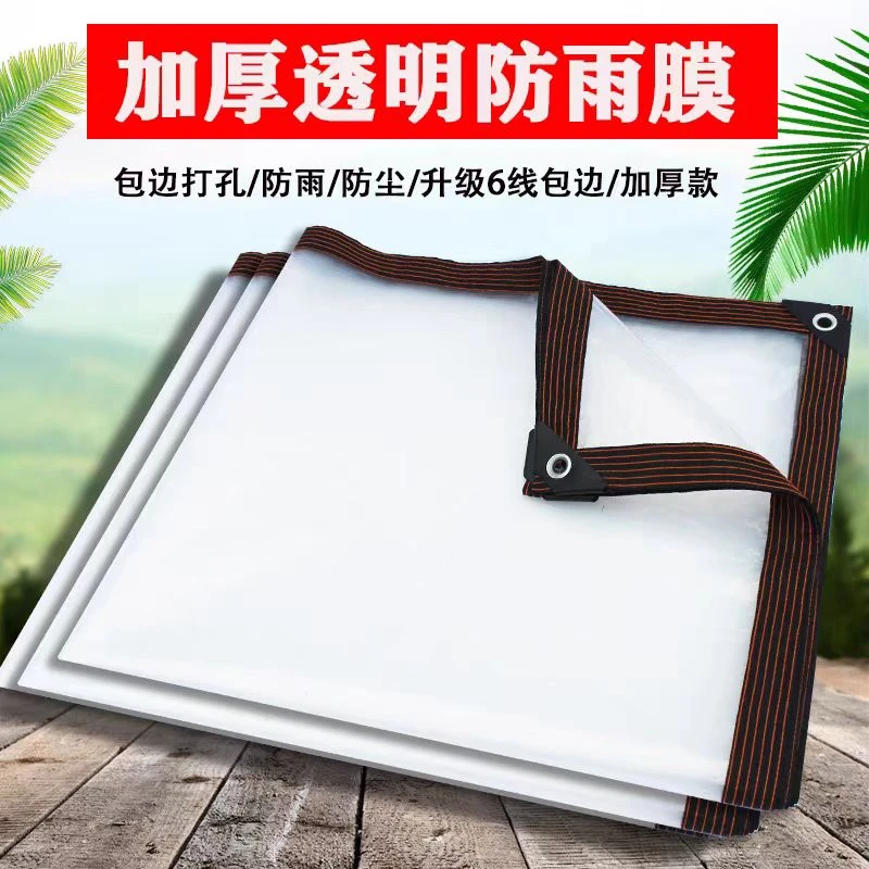 厂家直供 多功能半透明防雨布 磨砂防雨布防风保温透明塑料布加厚