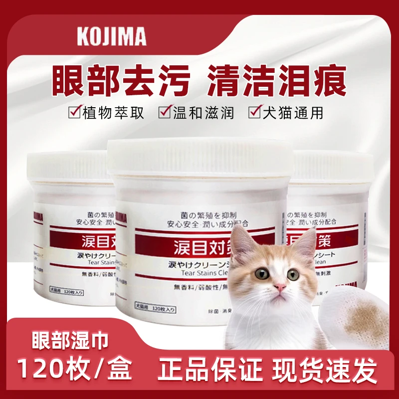 kojima咖家宠物泪痕湿巾狗狗比熊泰迪眼部湿巾猫咪专用擦眼湿纸巾