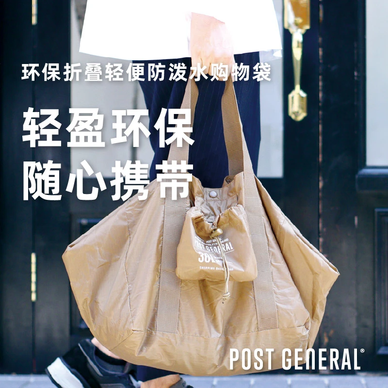 Post General轻便环保防泼水购物袋户外口袋式单肩轻量拎包收纳包