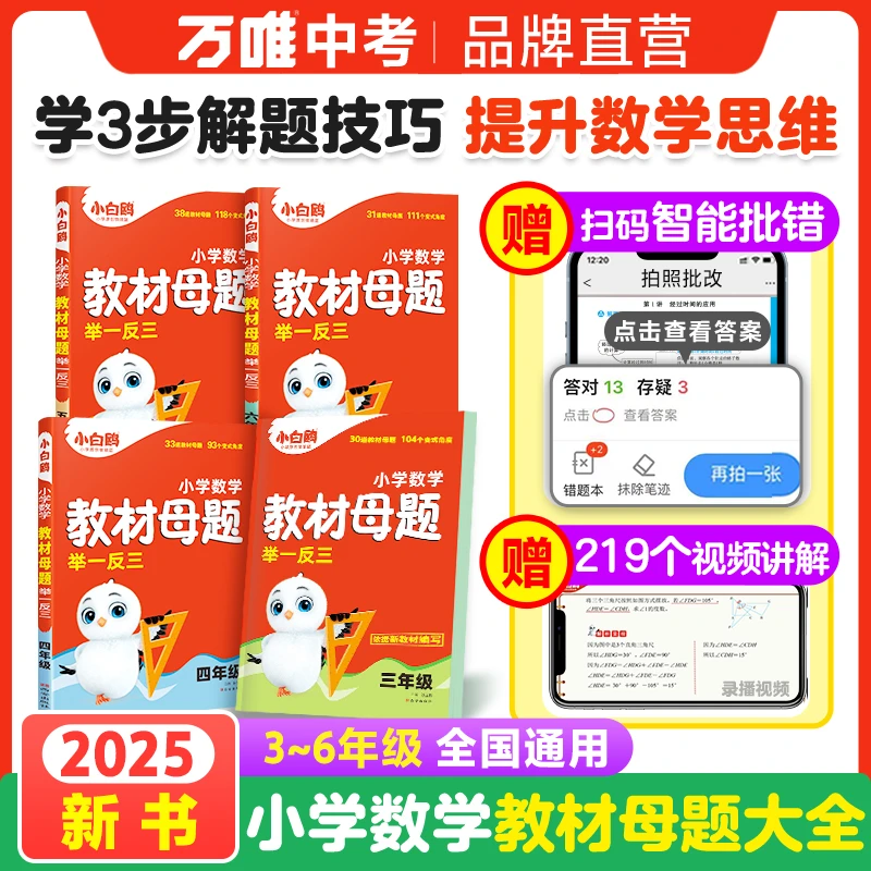 万唯小白鸥【小学数学教材母题举一反三】456年级几何应用解题技巧