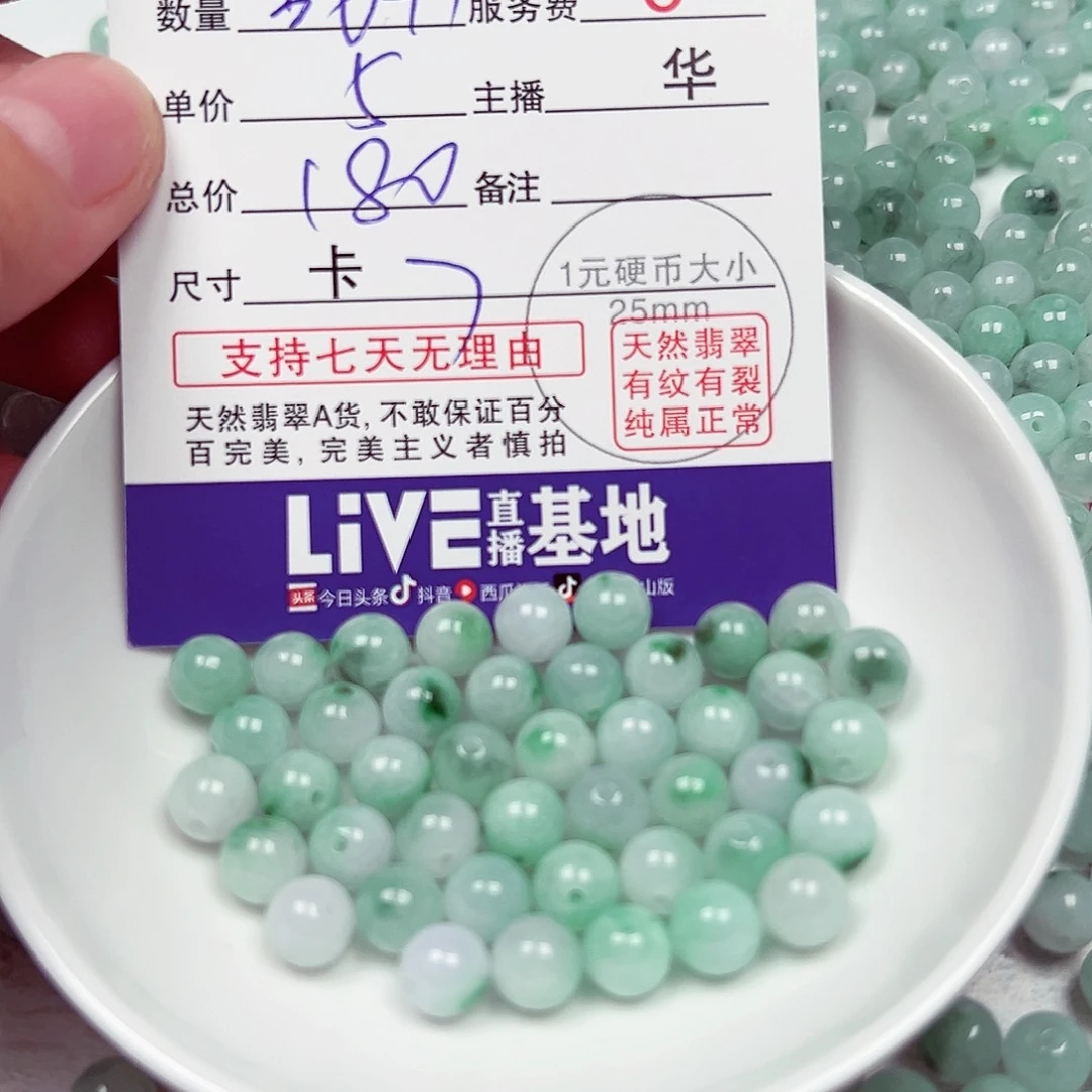 6***6翡翠散珠货主老华