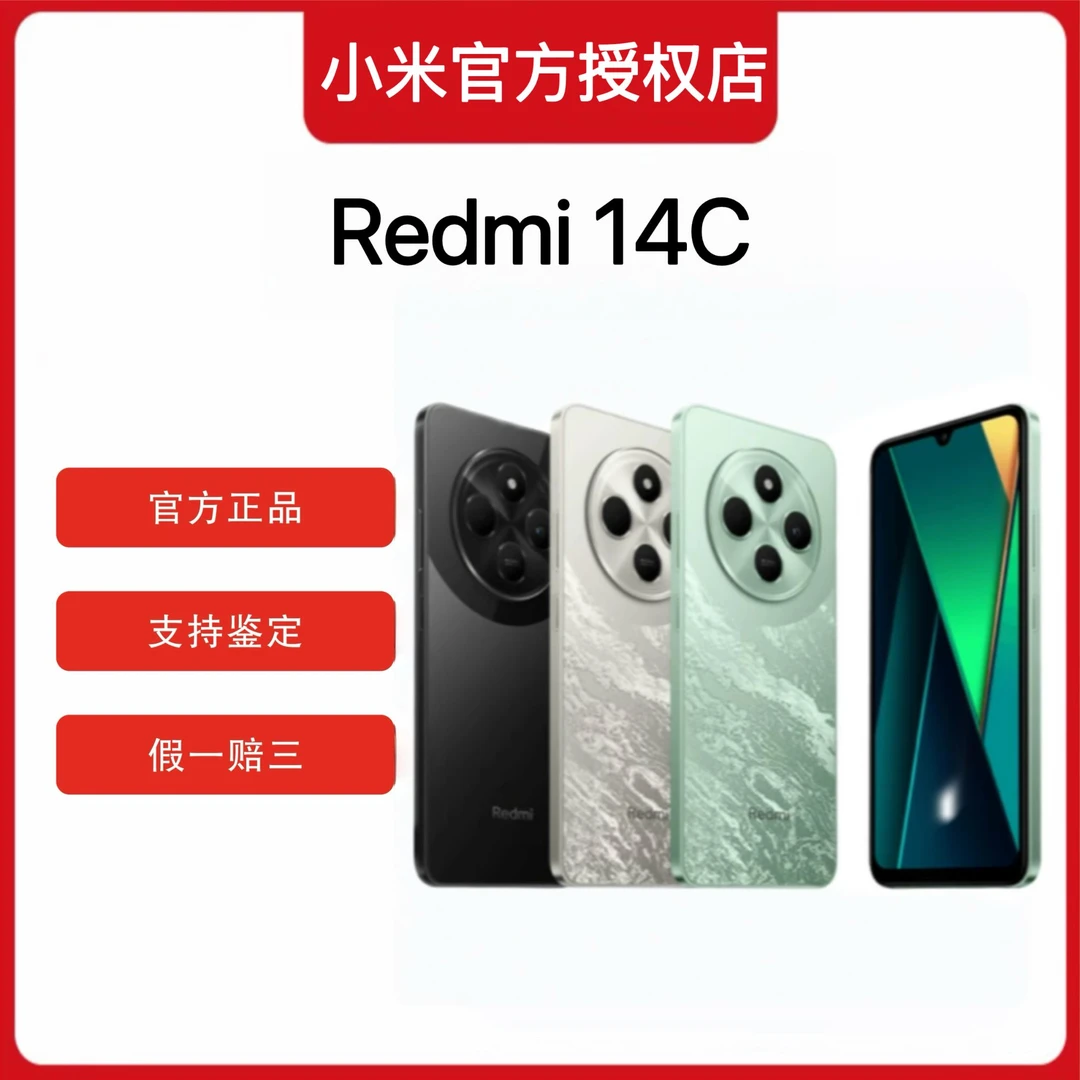【征选好物】红米 Redmi 14C 4+64G 智能手机 原装正品