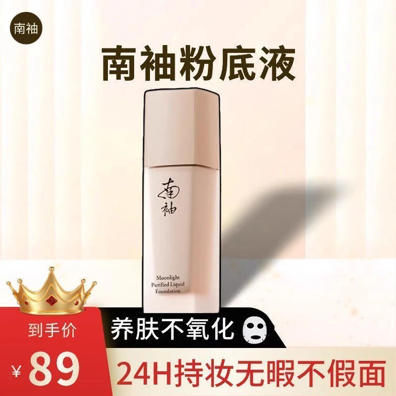 南袖柚粉底液持妆遮瑕细腻服帖不脱妆不暗沉混干油皮水润奶油肌