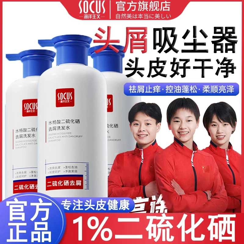 【央妈力荐✅】1%二硫化硒洗发水强力去屑止痒控油蓬松持久留香正品