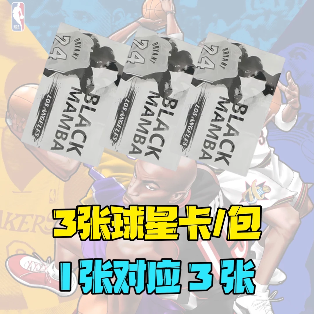 【拆包】球星卡碰碰包 每包3张卡 连空保签字/物料