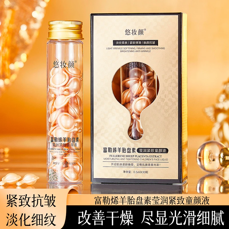 【拍一发三】悠妆颜富勒烯羊胎盘素莹润紧致童颜液