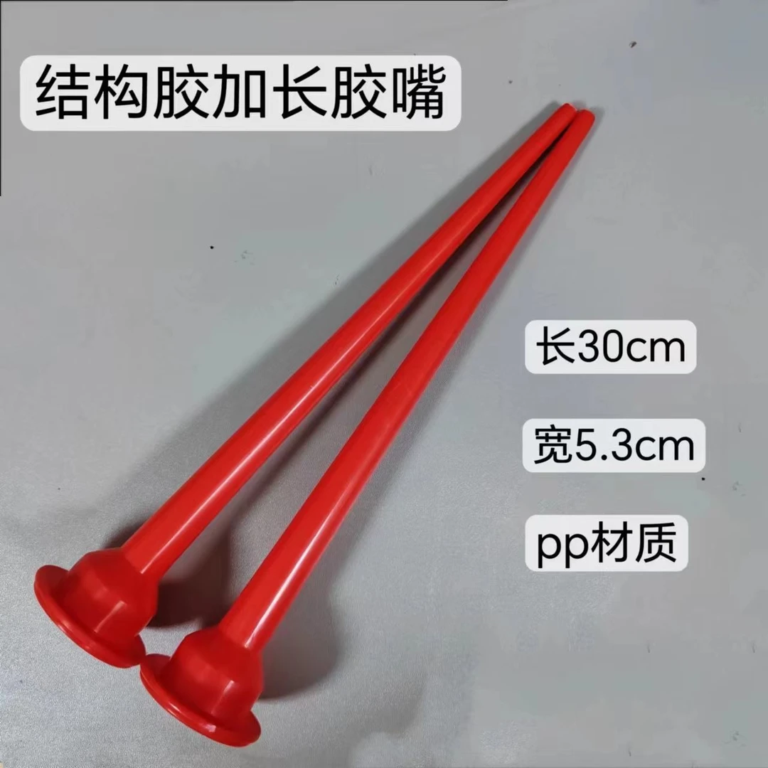 结构胶枪 结构胶嘴 加长胶嘴 耐候胶胶嘴 防水胶嘴 30cm 长胶嘴