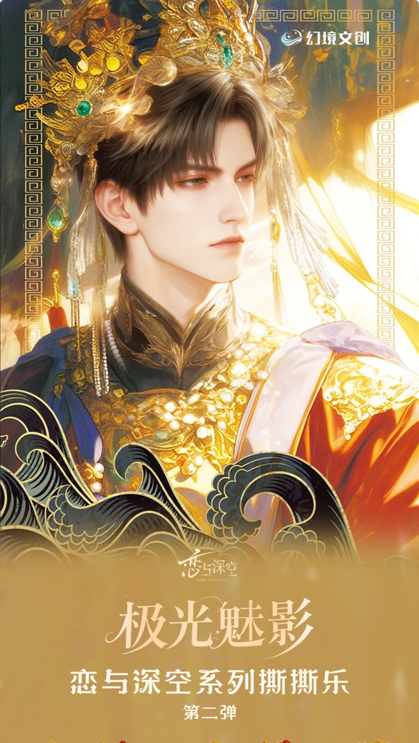 幻境文创极光魅影恋与深空撕撕乐第二弹卡牌代拆盲盒