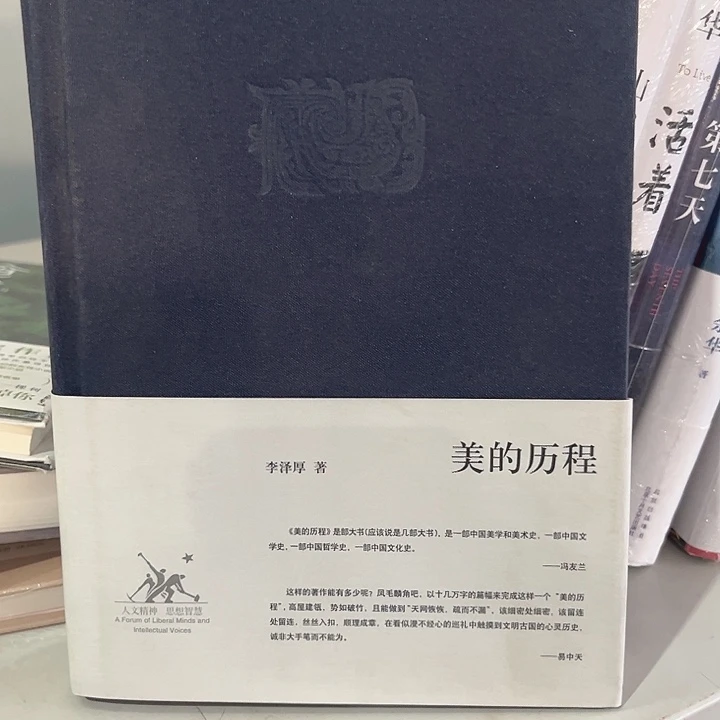 美的历程新书推荐