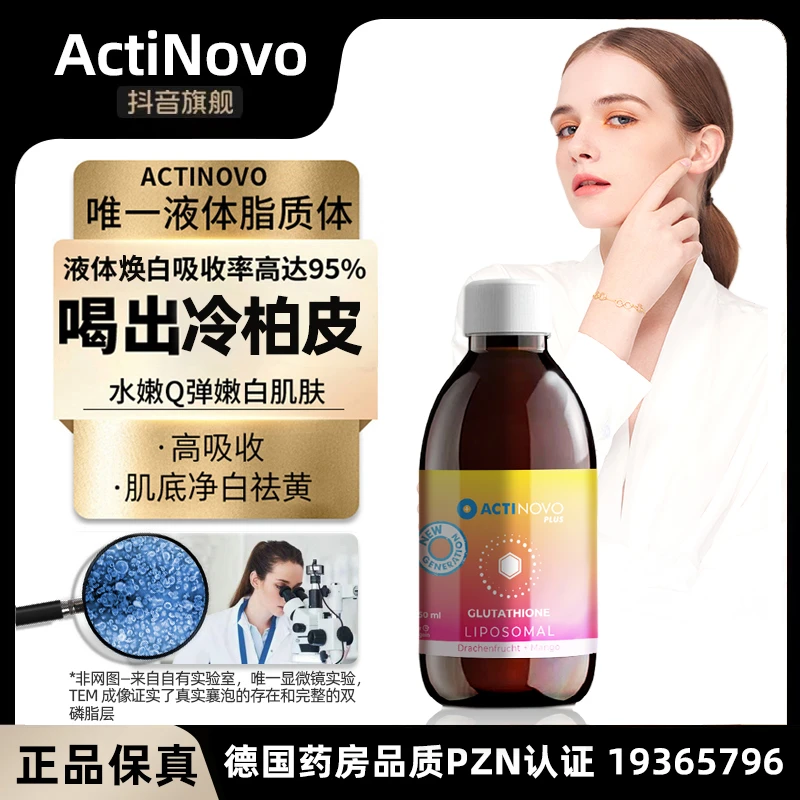 【脂质体还原性400mg谷胱甘肽】ActiNovo抑黑K黄内服液250ml