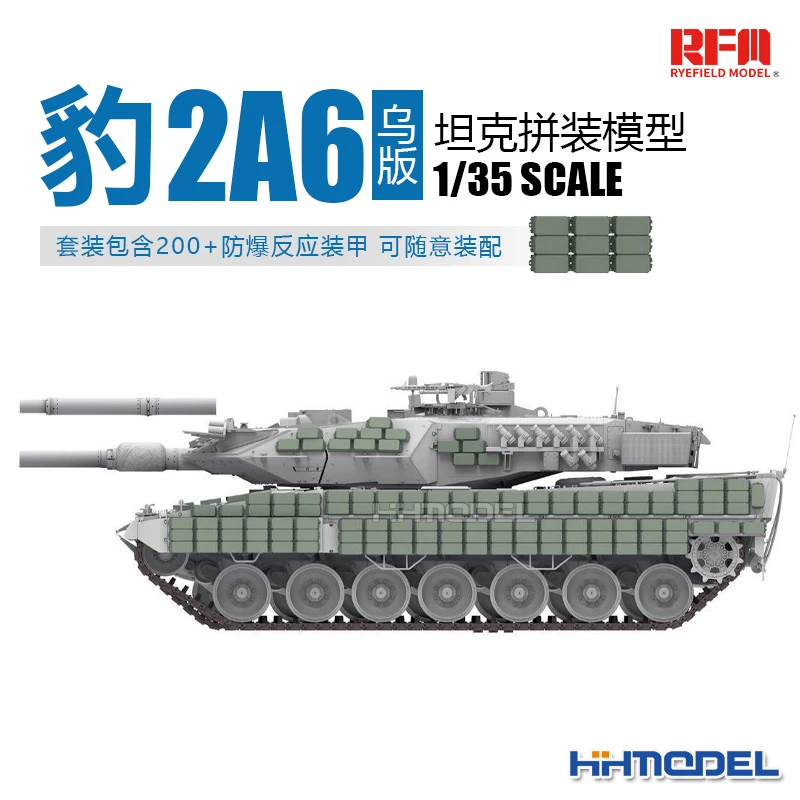 恒辉 麦田 RM5103 1/35 豹2A6主战坦克 乌版 附爆反装甲 拼装模型