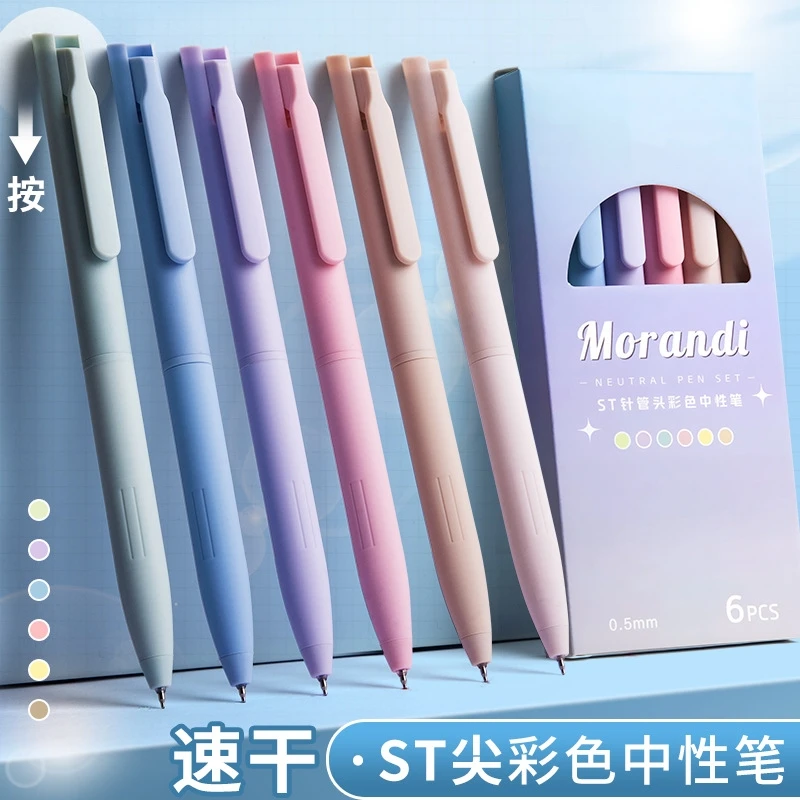 彩色按动中性笔莫兰迪色系高颜值手帐笔标记划重点专用