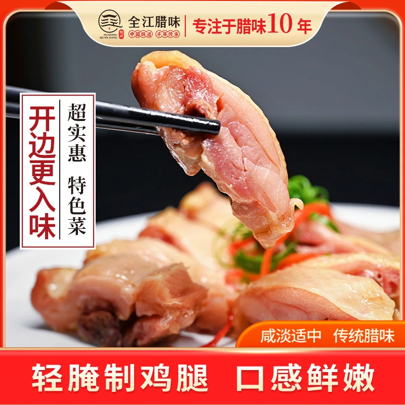官方直营| 安徽特产开边腊鸡腿风干传统自制农家工艺地道风味