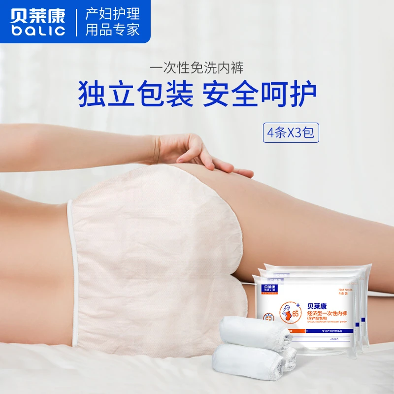 贝莱康 一次性内裤孕产妇原棉内裆 旅游大码免换洗内裤