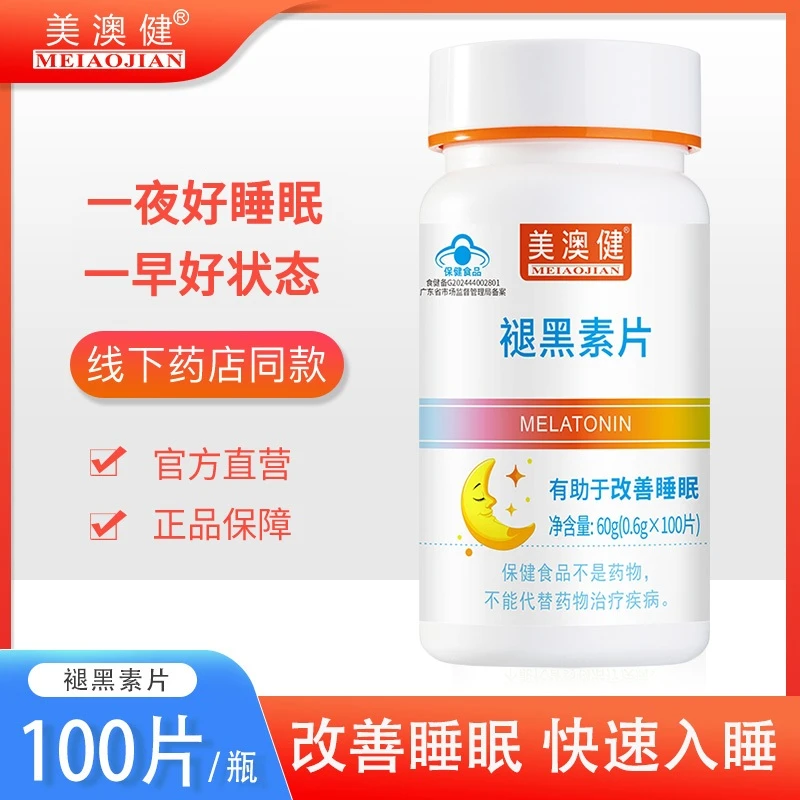 美澳健褪黑素片维生素b6片褪黑素安瓶助眠改善睡眠失眠旗舰正品
