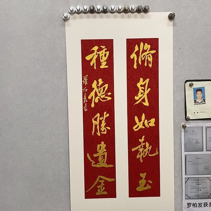 书法罗柏发书法修身