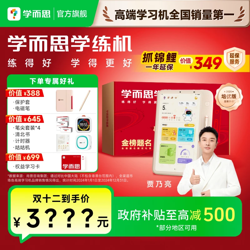 【政府补贴】学而思新一代学练机 智能学习平板 类纸大屏护眼 官方1
