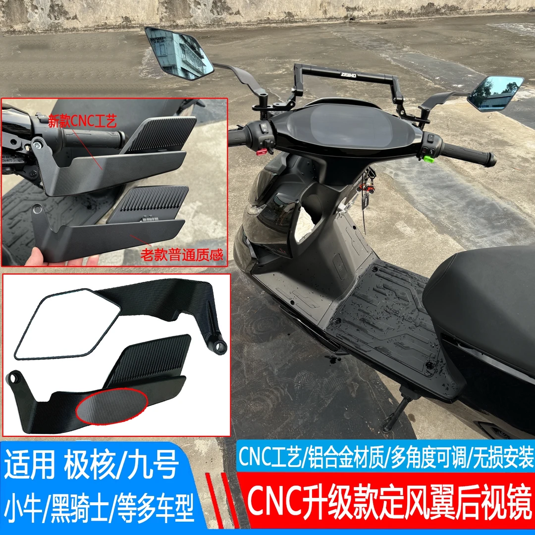 新款CNC定风翼后视镜九号MZmix极核AE4/AE5改装铝合金高清反光镜