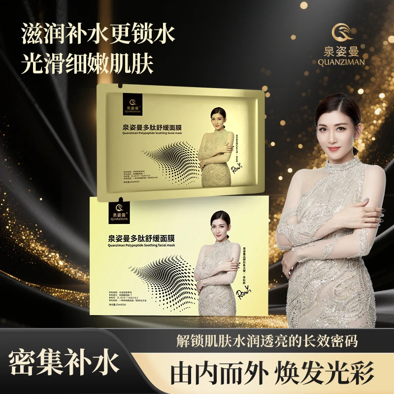 泉资曼多肽舒缓面膜