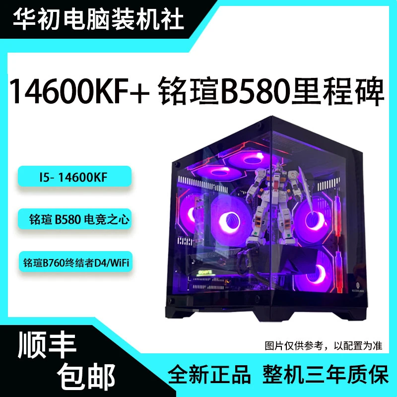 [七夕活动]英特尔14600KF+铭瑄B760终结者+B580显卡组装电脑