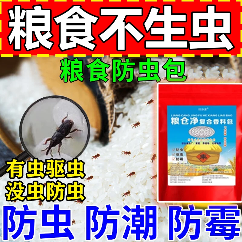 【粮食守护】【20小袋】【独立包装】超市厨房干果干菜粮食粮仓都可用