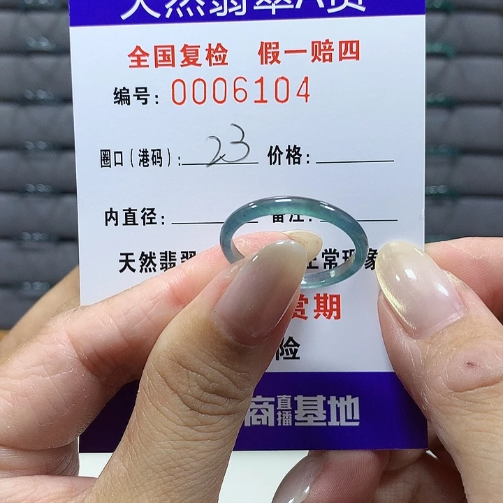 翡翠未镶嵌戒圈6104