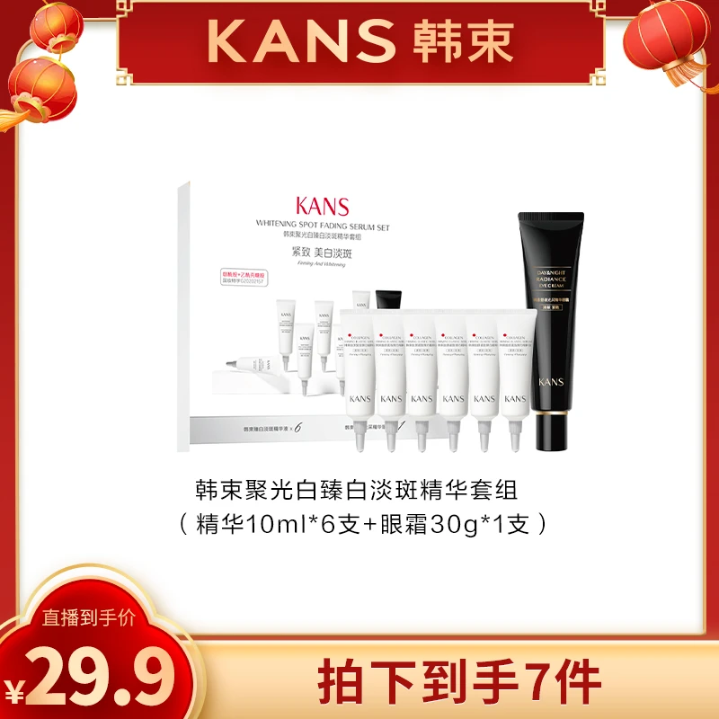 韩束聚光白臻白淡斑精华套组st