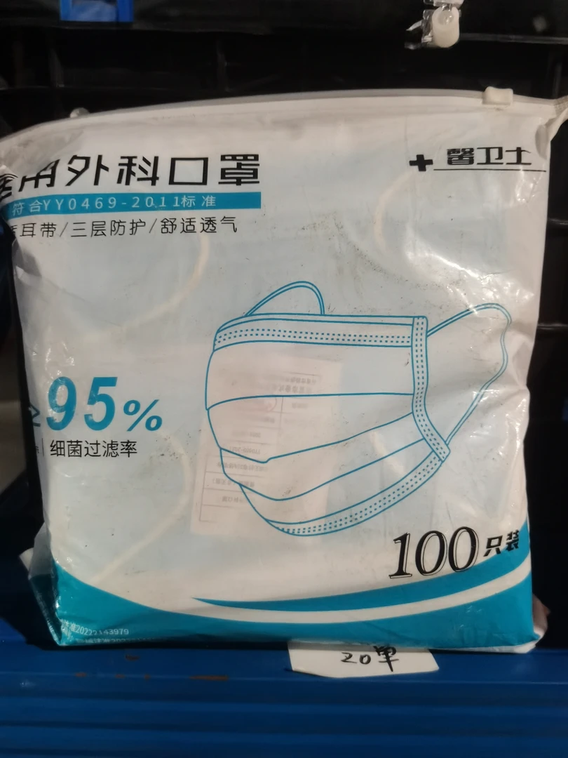 医用外科口罩100只（尾货默认微瑕）