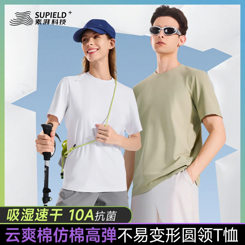 素湃云爽吸湿速干T恤短袖男女款棉感户外运动弹力10A抗菌W3598