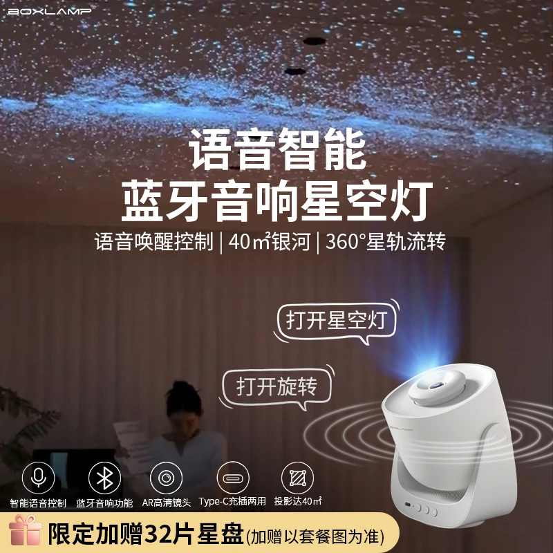 【智能声控】boxlamp星空灯蓝牙音箱动态投影氛围灯卧室送女友礼物