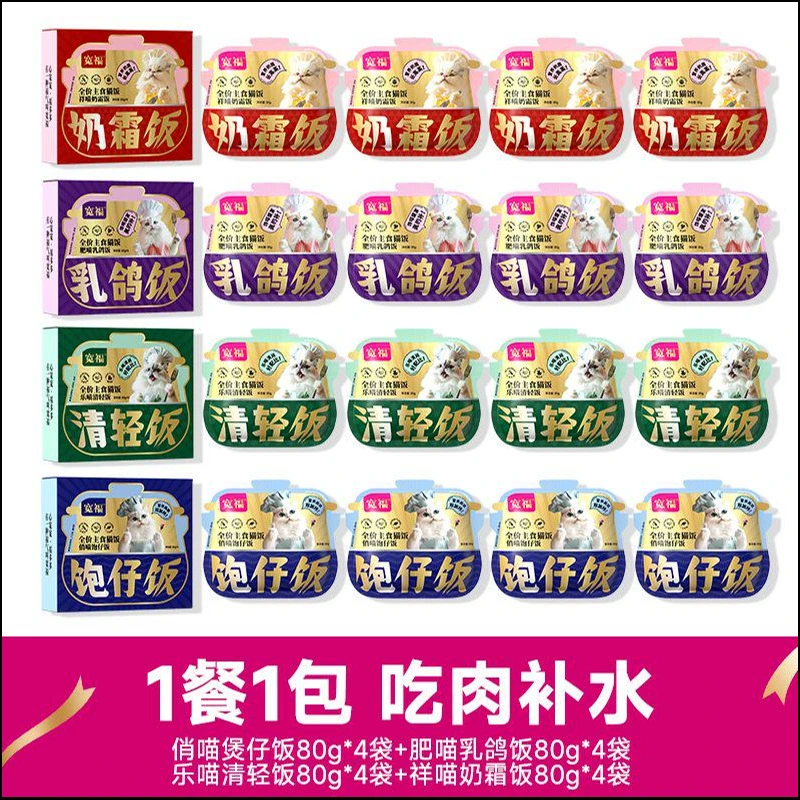 宽福纯肉主食猫饭餐包清轻饱仔奶霜肥喵乳鸽4口味无谷物80g*4包
