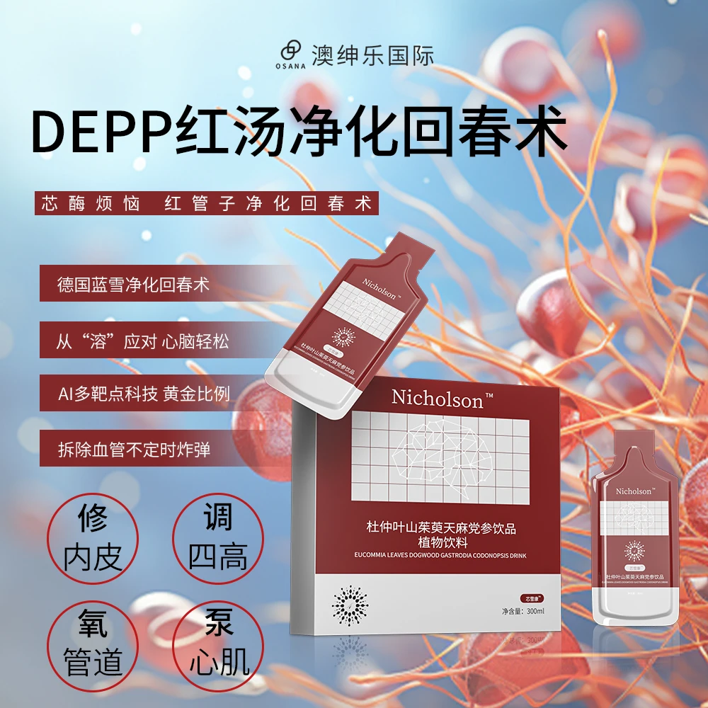 澳绅乐【DFPP红汤净化芯䒸康】超氧芯䒸干细b激活剂动源剂离4高饮品