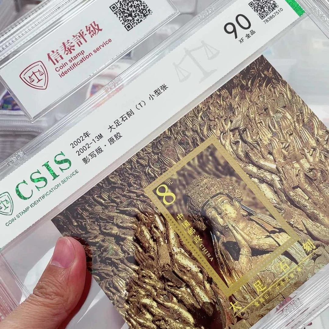 【闪购商品】大足石刻小型张精大盒
