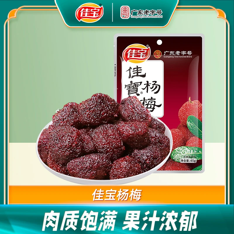 佳宝九制冰糖杨梅干经典原味梅子蜜饯果脯童年怀旧老国货休闲零食