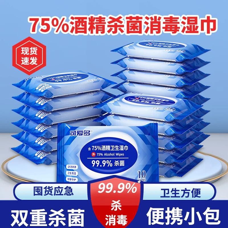 可爱多含75度酒精湿巾消毒杀菌小包便携学生儿童外出旅游专用湿纸