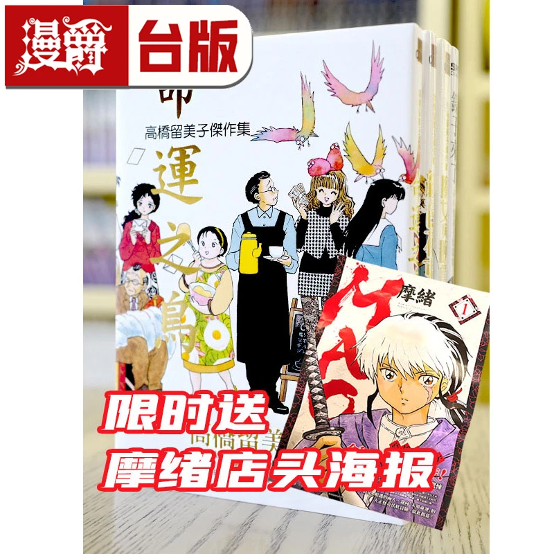 现货 高桥留美子魔女与晚餐+命运之鸟+红色花束+钞能力+镜子来了