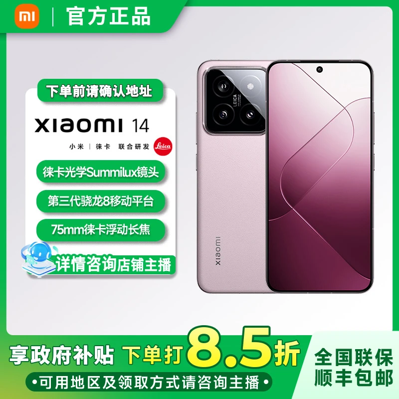 【超值购国补】小米14 新品手机 徕卡光学Summilux 第三代骁龙8
