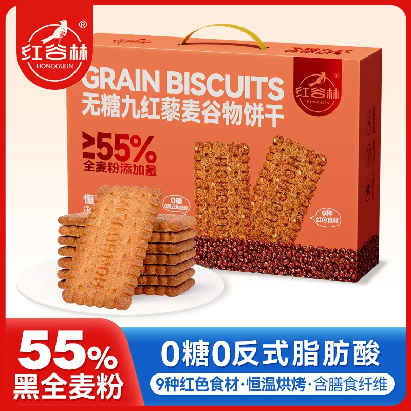 红谷林无糖9红藜麦谷物饼干礼盒1088g中秋礼盒粗粮代餐健康送礼