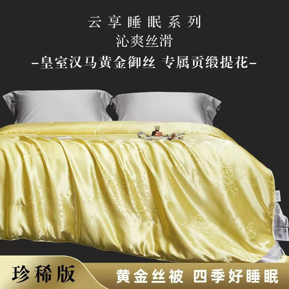 【反季清仓】轻奢高端欧式贡缎提花蚕丝棉被夏凉被空调被冬被加厚