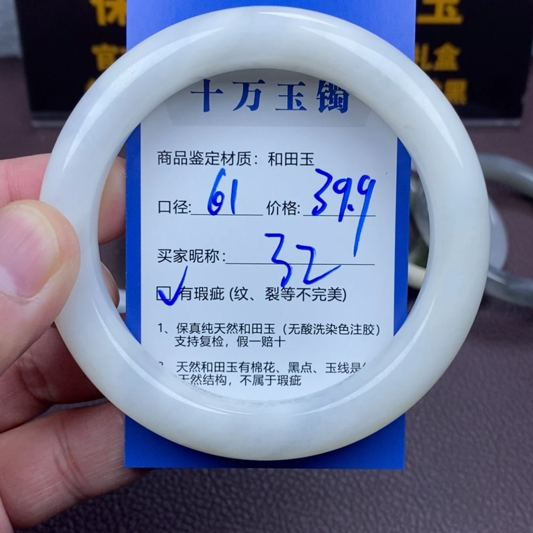 思***璇和田玉未镶嵌手镯