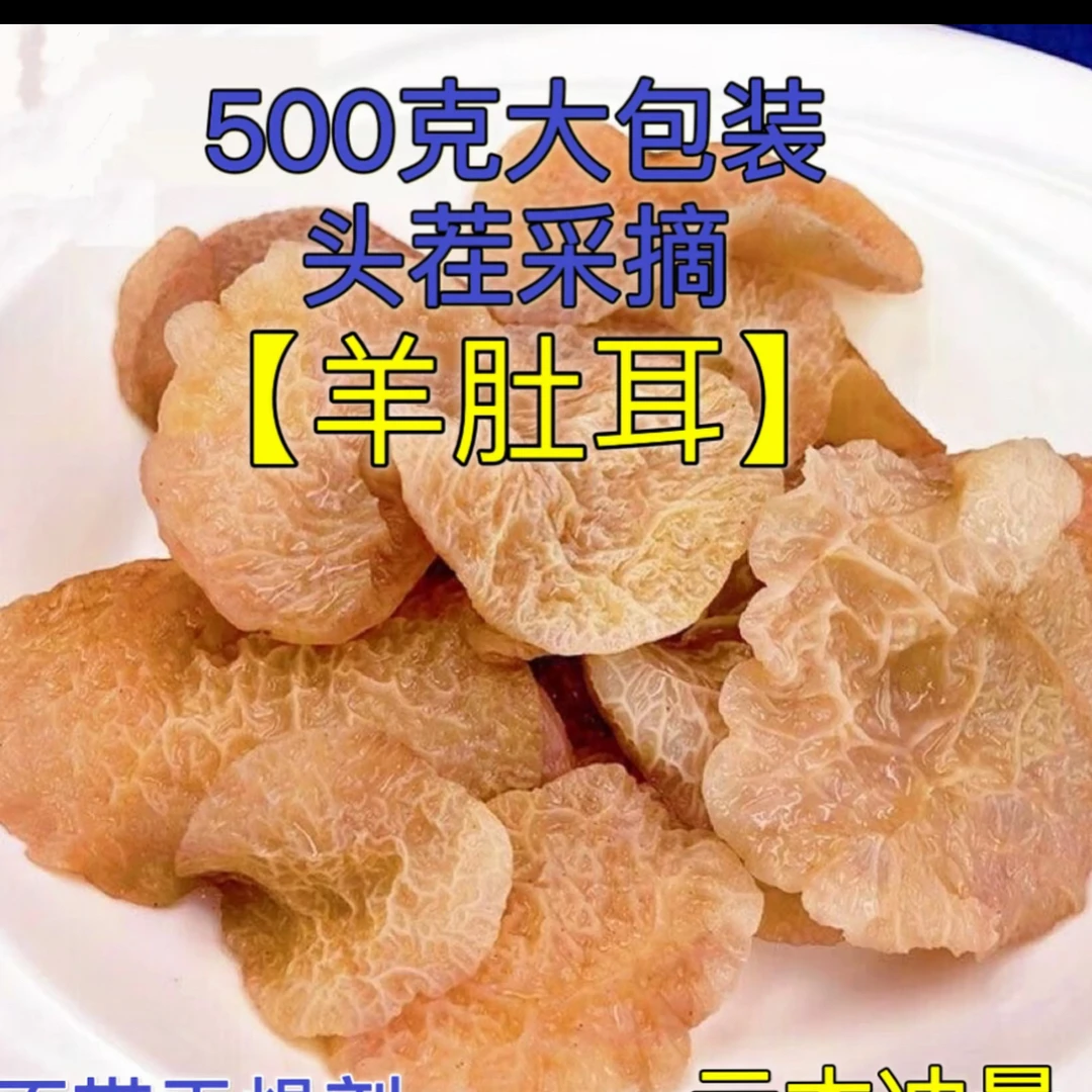 农产品（羊肚耳）—临时链接茶