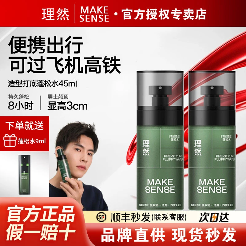 理然头发造型蓬松水发胶喷雾免洗男士专用打底干发喷雾发泥蓬蓬水