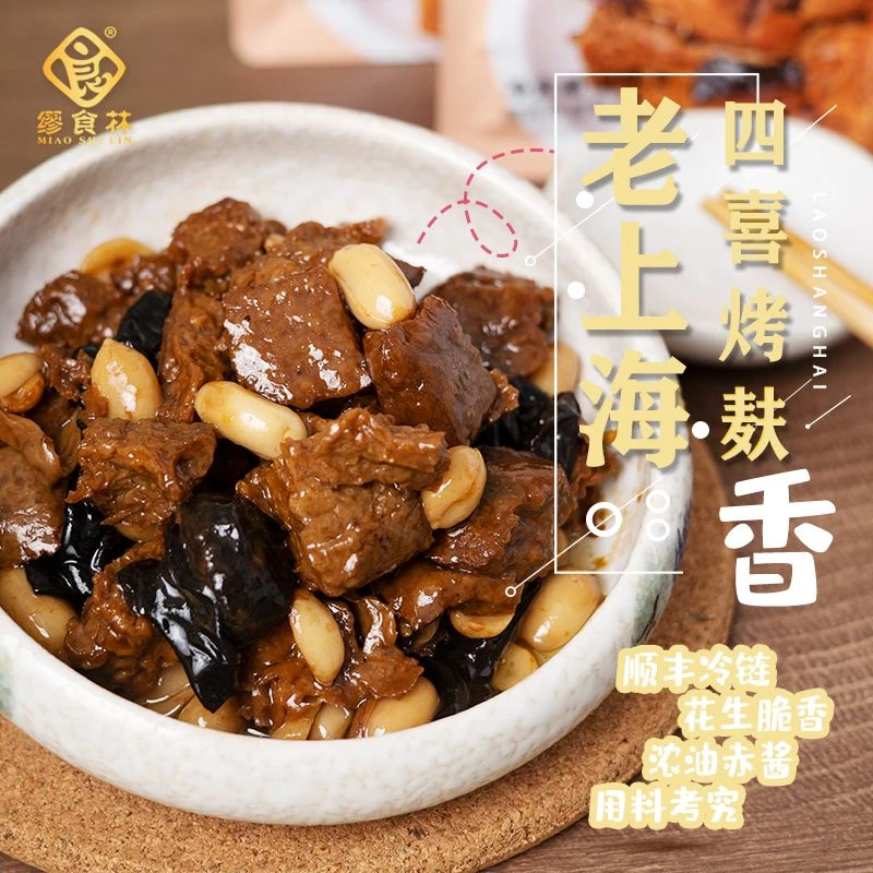 缪食林速冻四喜烤麸258g嚼劲Q弹冷热菜上海味道营养新鲜花生脆香