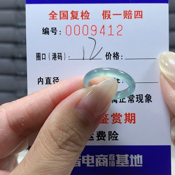 翡翠未镶嵌戒圈w9412